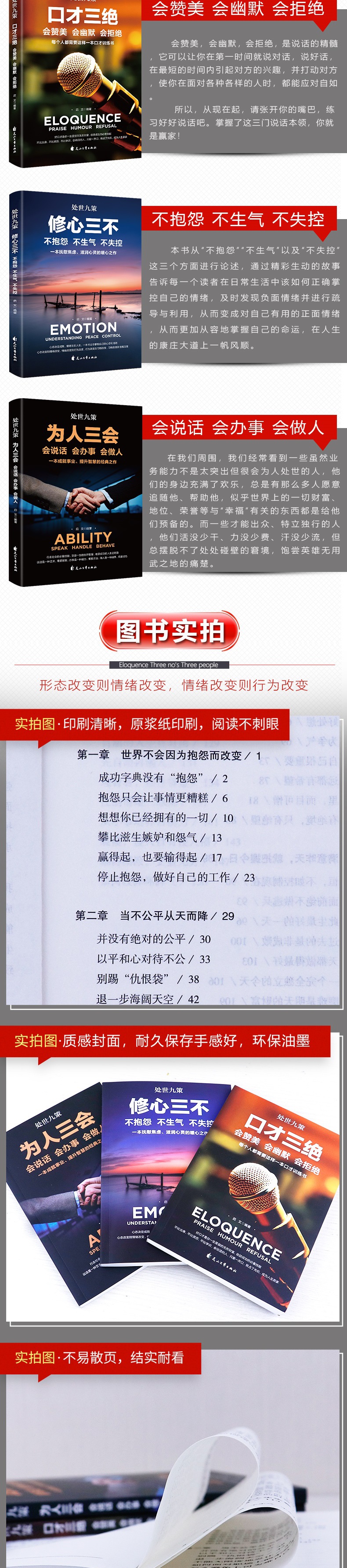 处事九策（全三册） 受益一生的口才、智慧训练必备书籍 口才·修心·处世 会说话会办事会做人