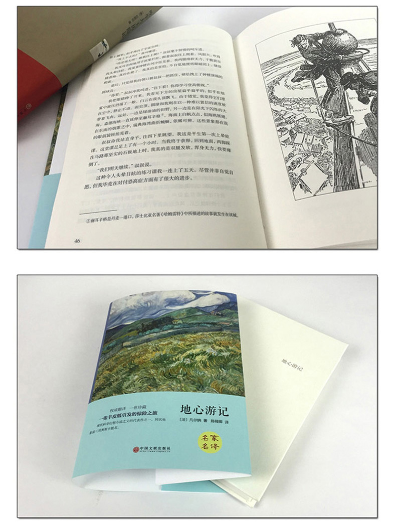 八十天环游地球 地心游记 儒勒凡尔纳全套正版2册 小学生初中生课外阅读书籍儿童故事书读物6-12周岁