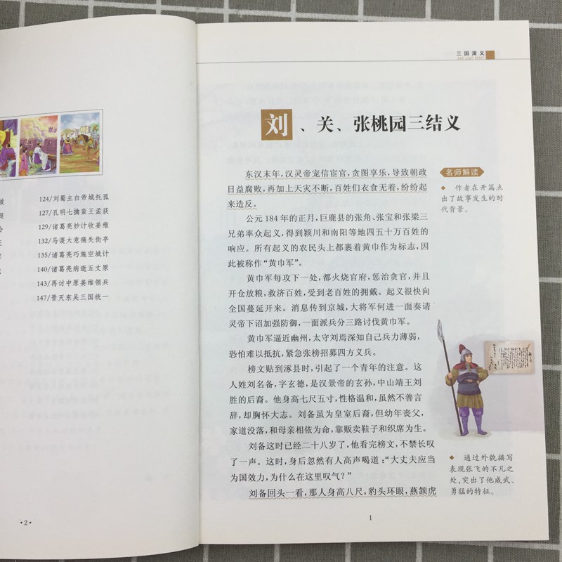 三国演义 青少彩绘版 新课标名著小书坊 河北少年儿童出版 人民日报教育推荐小学生六年级课外阅读书