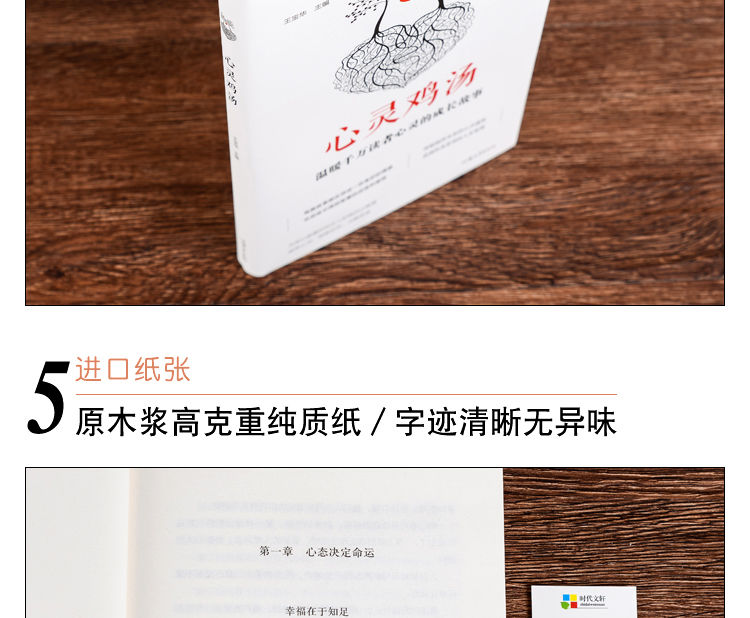 正版 心灵鸡汤 心灵与修养成功经典青春励志文学书籍 心灵鸡汤