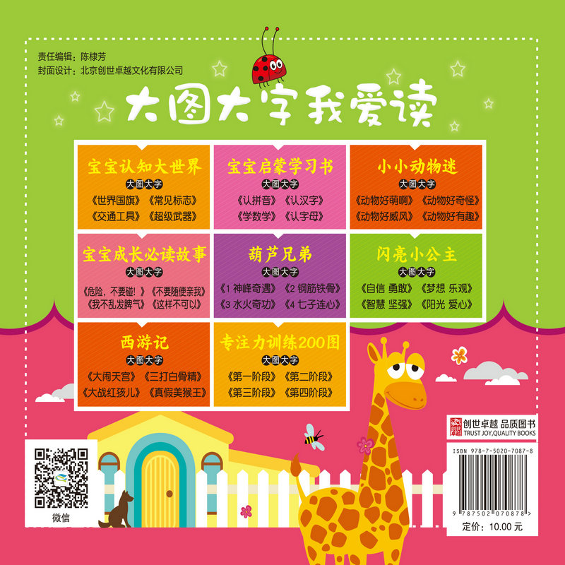 大图大字我爱读 专注力训练书200图 第四阶段 幼儿儿童专注力训练启蒙认知绘本书籍 幼儿园教