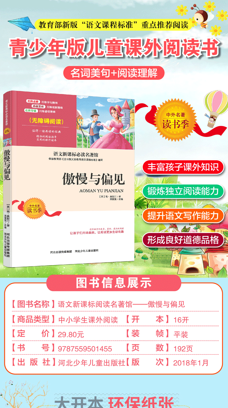 简爱 傲慢与偏见 假如给我三天光明 名人传 钢铁是怎样炼成的全套5册语文课外阅读外国名著书籍