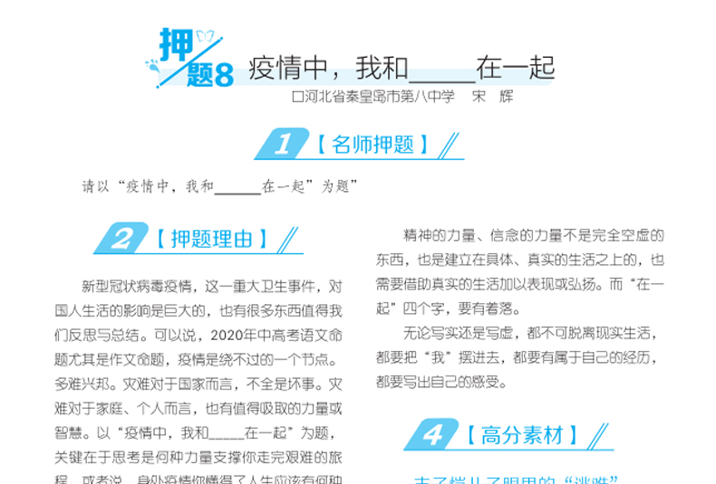 现货！意林 2020年中考作文冲刺热点押题素材 中考作文指导书备战2020 中考押题宝典