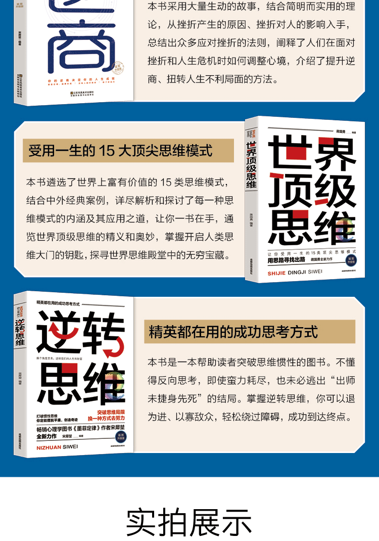 人生格局书籍5册 逆商 插图升级版 逆转思维 世界思维 精进如何成为一个很厉害的人 自我完善突破