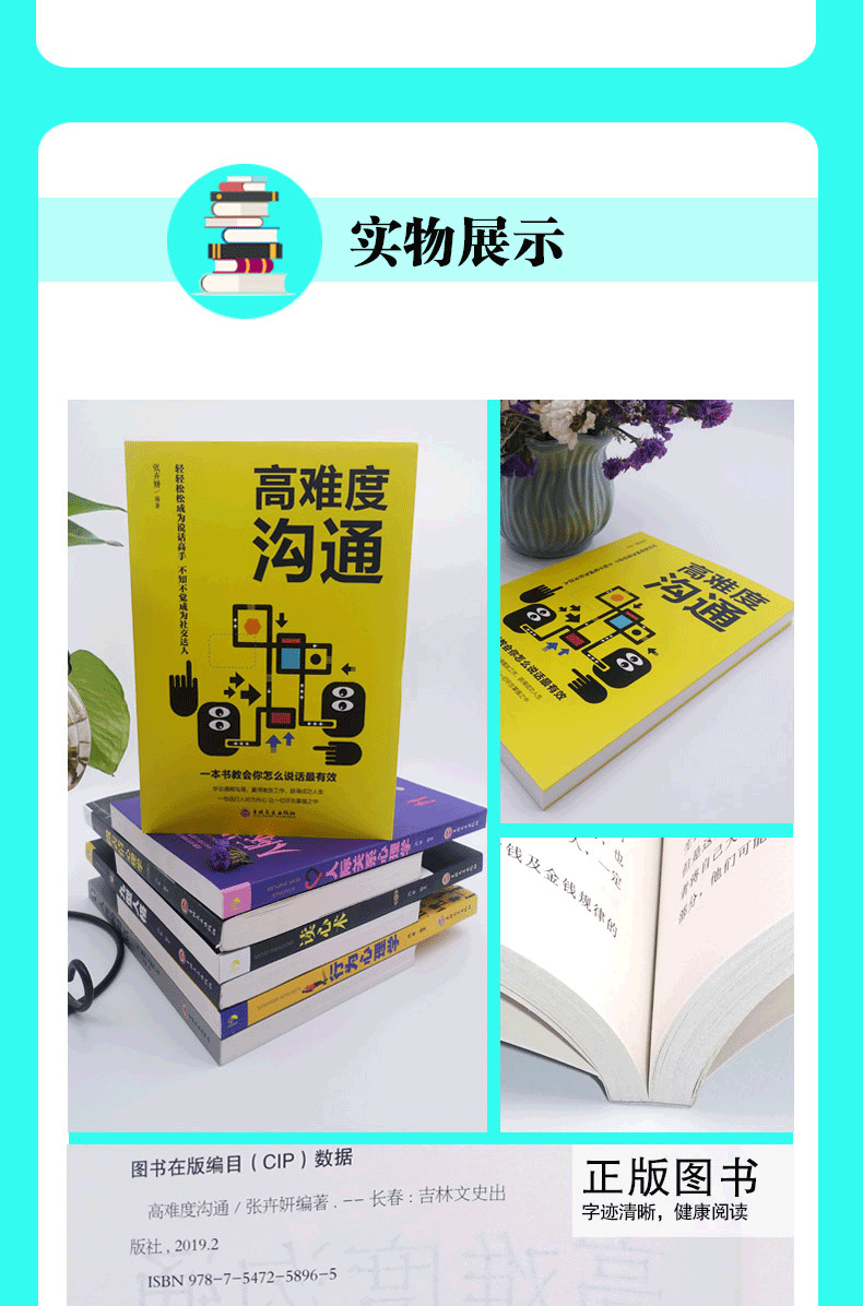 高难度沟通说话技巧的书自我实现励志成功谈话锻炼人际沟通口才训练能力销售高难度对话高人气交流职场书