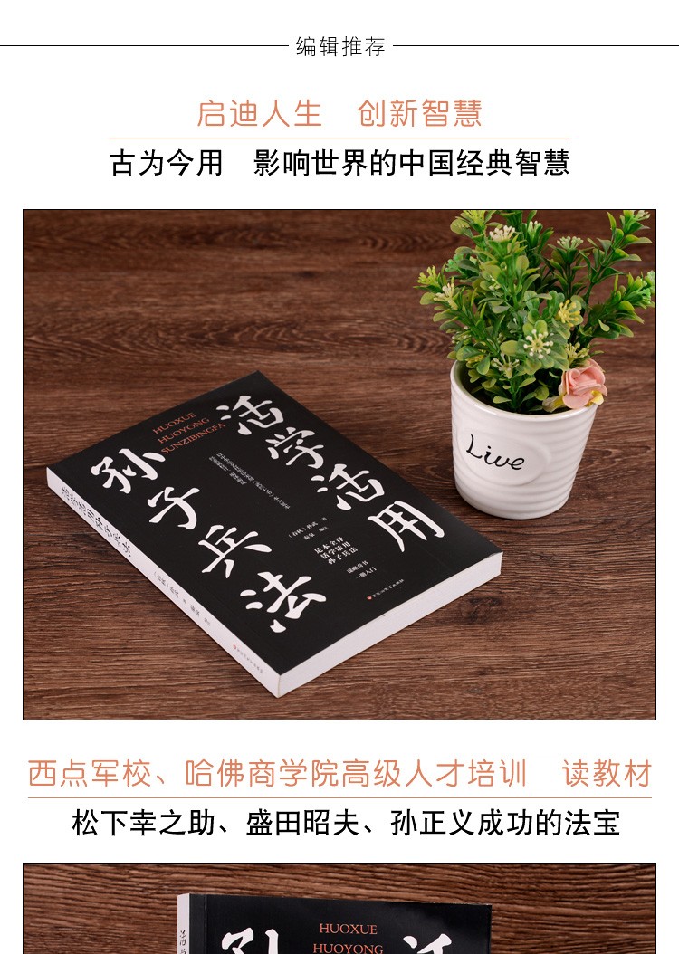 活学活用孙子兵法 原文精义读解注释 政治军事技术谋略古书国学 名著青少版课外读物书籍书 中国古代