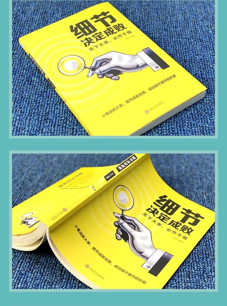 细节决定成败 领导力企业管理书 创业谋略经商 心灵鸡汤成功励志 逻辑说服力人生哲学为人处事人生智慧