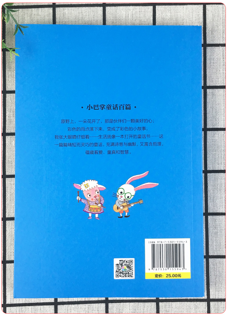 新版 小巴掌童话百篇 儿童文学经典作品集一二三年级小学生课外阅读书籍老师推荐必读经典书目少儿文学