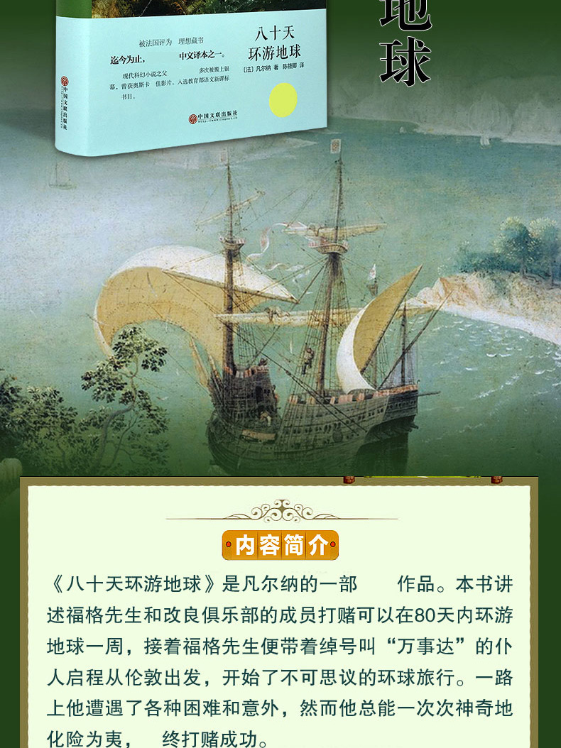 八十天环游地球 地心游记 儒勒凡尔纳全套正版2册 小学生初中生课外阅读书籍儿童故事书读物6-12周岁