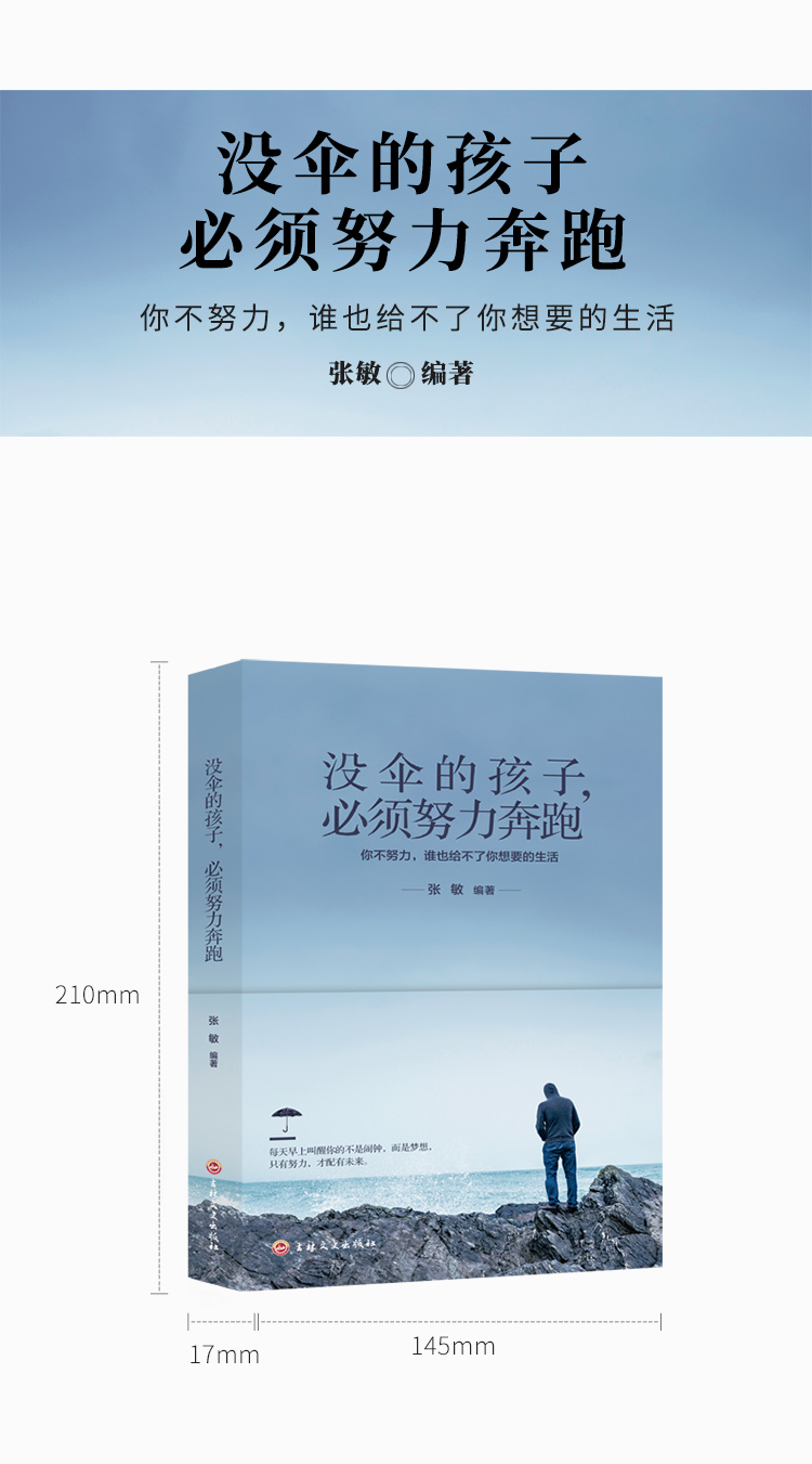 全4册 正版哈佛凌晨四点半你在为谁读书没伞的孩子必须努力奔跑别在吃苦的年纪选择安逸青春文学励志书籍