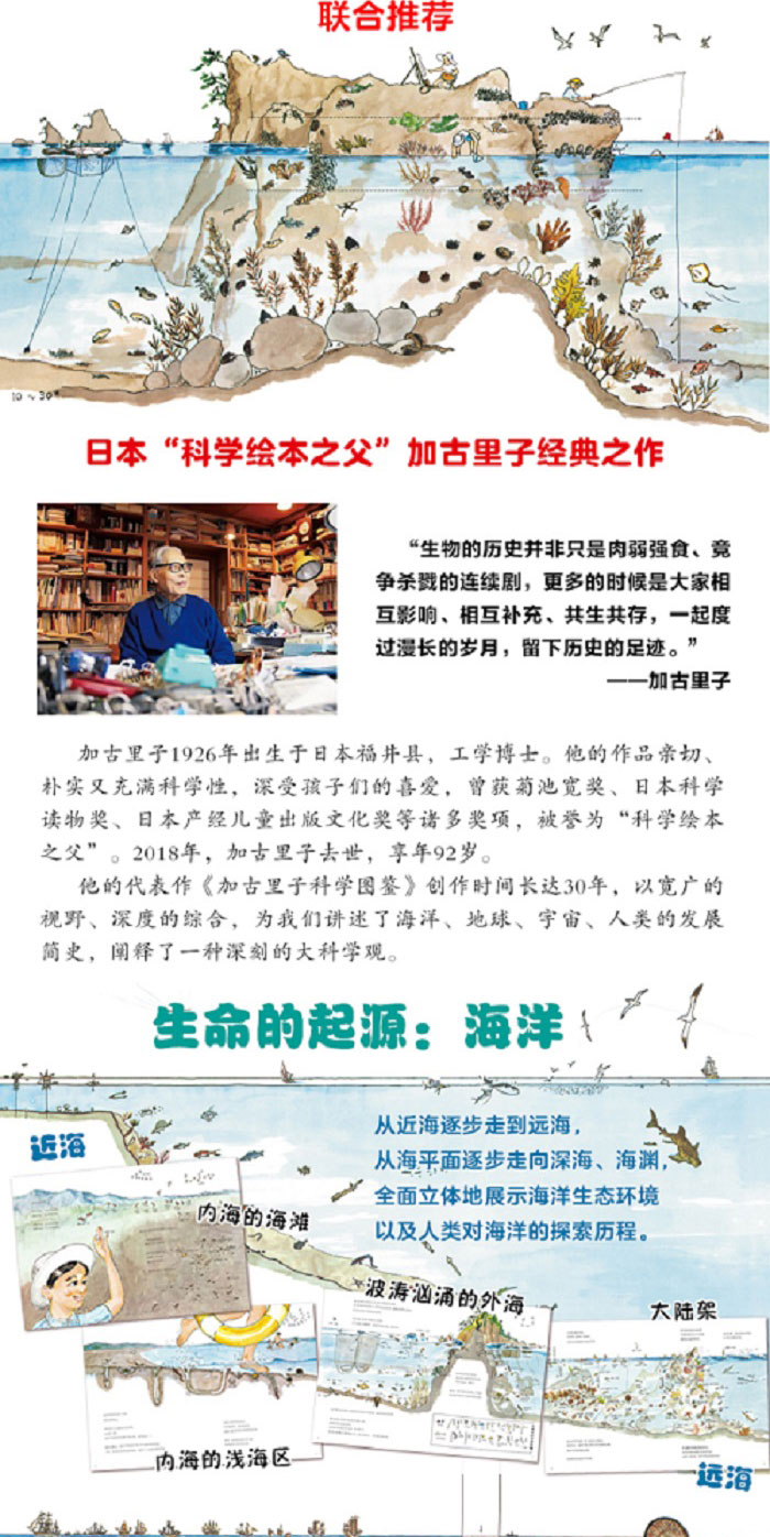 加古里子图鉴4册 正版现货 人类 海洋 地球 宇宙 科普读物 科学绘本 加古里子 爱心树 全套4册