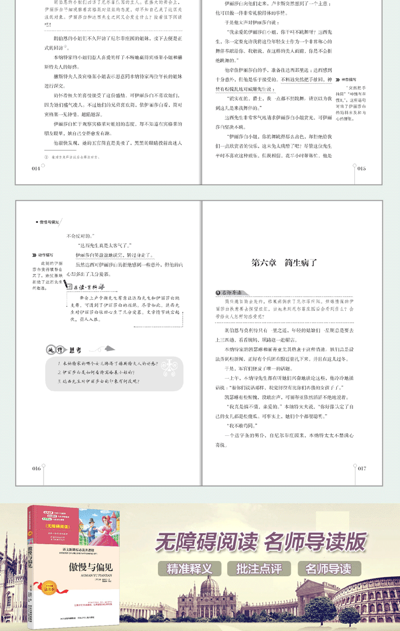 简爱 傲慢与偏见 假如给我三天光明 名人传 钢铁是怎样炼成的全套5册语文课外阅读外国名著书籍