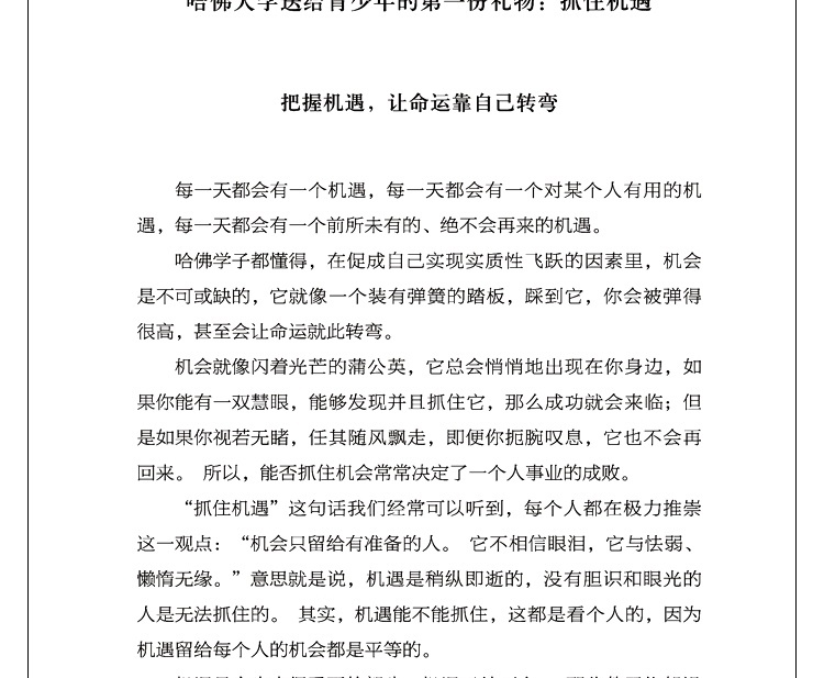 全4册 正版哈佛凌晨四点半你在为谁读书没伞的孩子必须努力奔跑别在吃苦的年纪选择安逸青春文学励志书籍