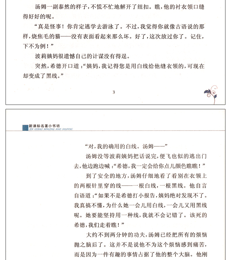 经典名著 汤姆·索亚历险记 语文新课标必读丛书无障碍阅读青少年彩绘版 教育推荐小学生五六年级课外书 1