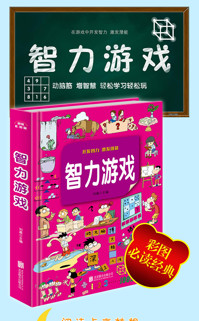 智力游戏 小学生版逻辑思维训练书籍 四五六三年级6-8-10-12岁全脑思维游戏专注力训练书阶梯数学