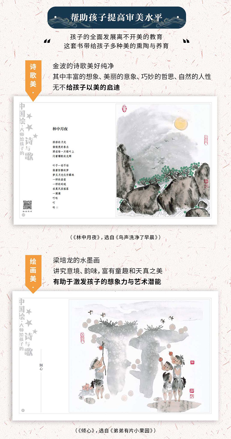 全套6册 中国绘大师给孩子得诗与歌 金波著梁培龙绘 中国水墨画风彩图绘本