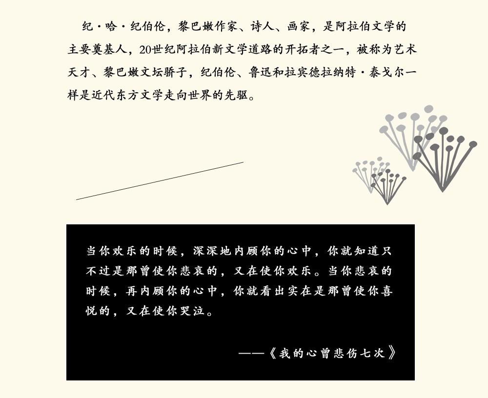 我的心曾悲伤七次 纪伯伦散文诗经典纪伯伦散文诗全集我曾悲伤地爱过这个世界