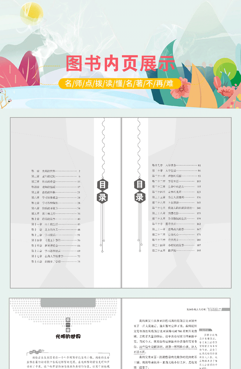简爱 傲慢与偏见 假如给我三天光明 名人传 钢铁是怎样炼成的全套5册语文课外阅读外国名著书籍