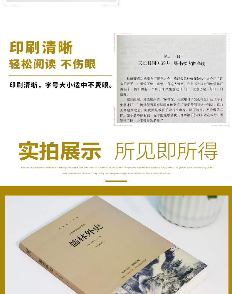 快乐读书吧 九年级推荐课外阅读书籍 儒林外史 单册
