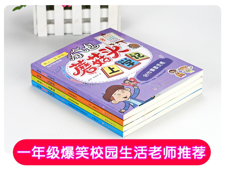 淘气包蘑菇头上学记全4册 蘑菇头米圈圈和米小乐的爆笑校园生活 内附精彩小动画 同步识字 好词好句