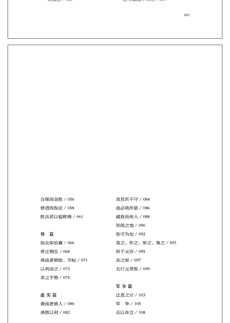活学活用孙子兵法 原文精义读解注释 政治军事技术谋略古书国学 名著青少版课外读物书籍书 中国古代