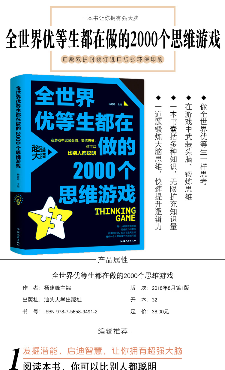 全世界优等生都在做的2000个思维游戏 中小学生脑力智力开发百科全书 青少年四五六年级初中逻辑思维