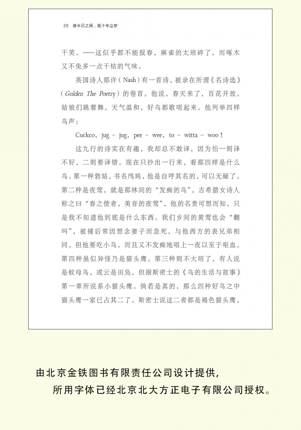 得半日之闲抵十年尘梦