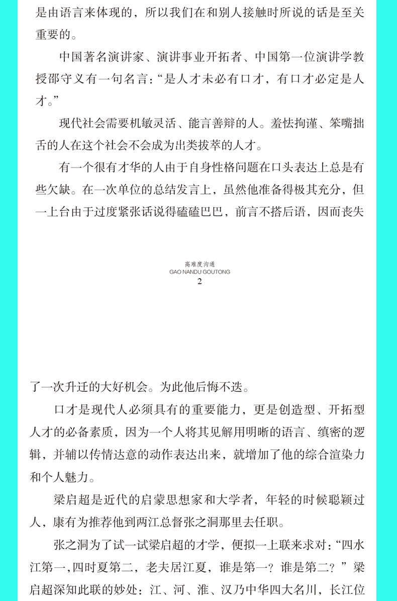 高难度沟通说话技巧的书自我实现励志成功谈话锻炼人际沟通口才训练能力销售高难度对话高人气交流职场书