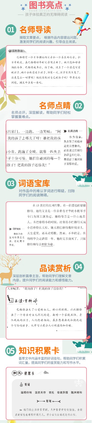 巴黎圣母院 中小学生语文无障碍经典课外阅读精编赏析生动有趣名师导读所得课外必读世界名著