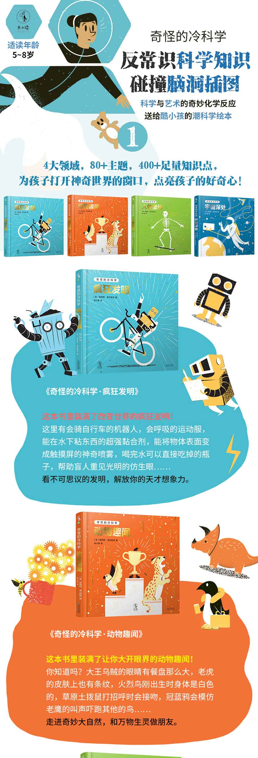 奇怪的冷科学全套4册 动物趣闻+疯狂发明+人体奥秘+宇宙深处 詹姆斯·奥尔斯坦
