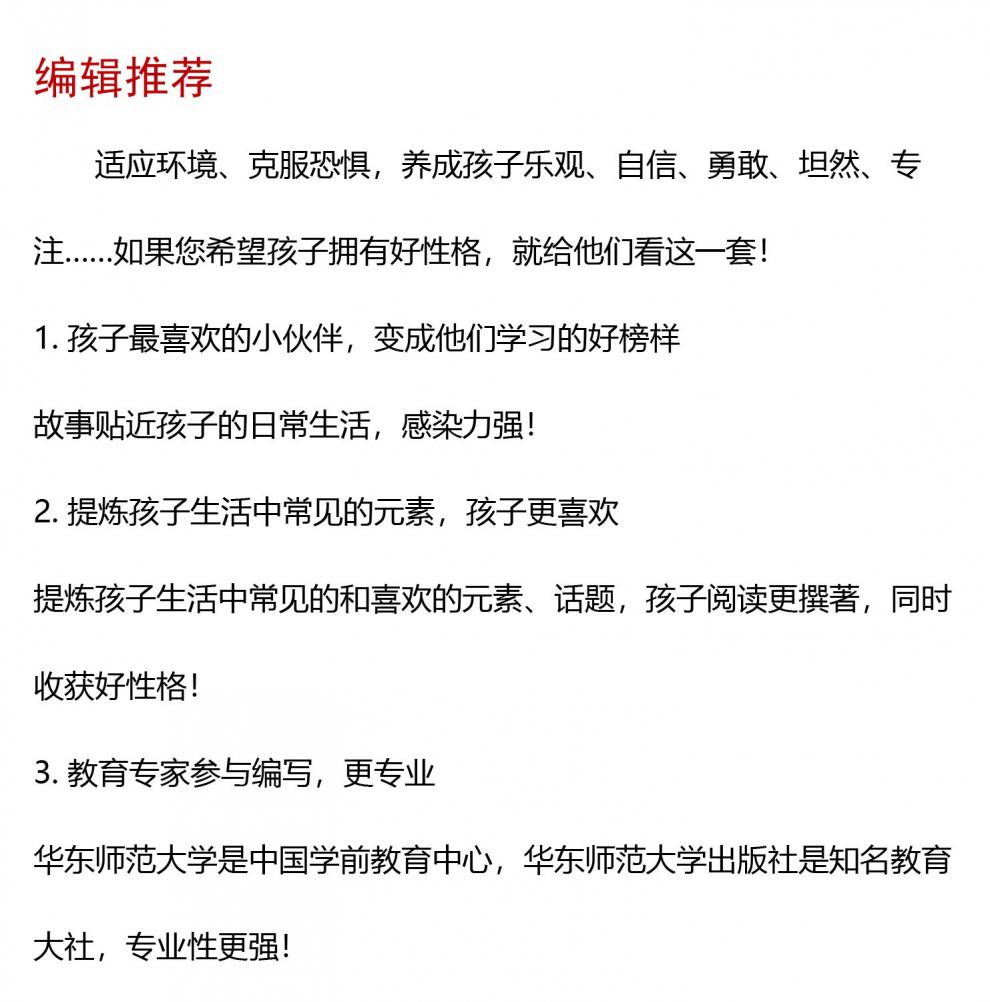 熊小胆大系列套装十册 3-4-5-6岁儿童情绪管理系列绘本 童书绘本故事书 熊熊乐园 熊大熊二 培养