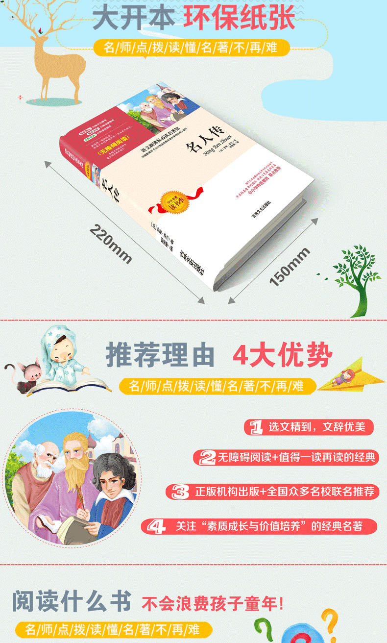 简爱 傲慢与偏见 假如给我三天光明 名人传 钢铁是怎样炼成的全套5册语文课外阅读外国名著书籍