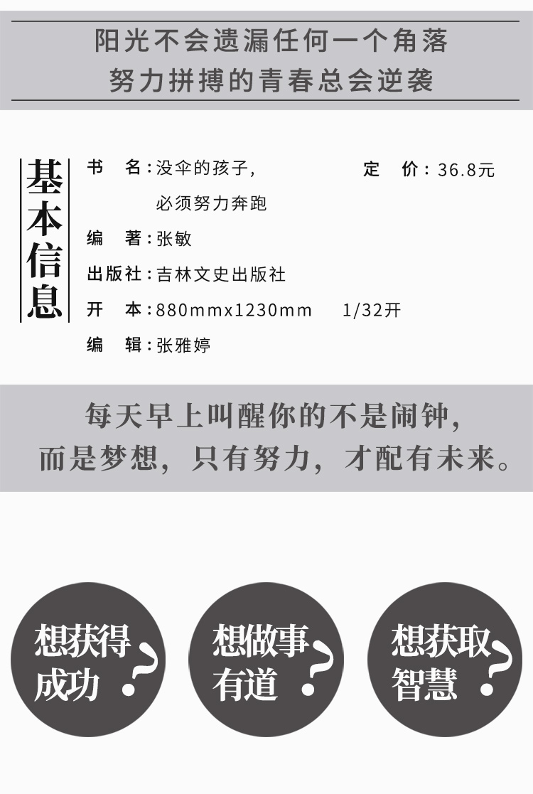 全4册 正版哈佛凌晨四点半你在为谁读书没伞的孩子必须努力奔跑别在吃苦的年纪选择安逸青春文学励志书籍