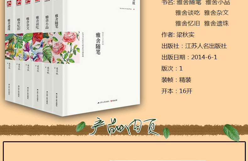 雅舍小品全集 梁实秋 散文作品全集全6册雅舍谈吃 雅舍忆旧 雅舍遗珠 雅舍随笔 雅舍杂文