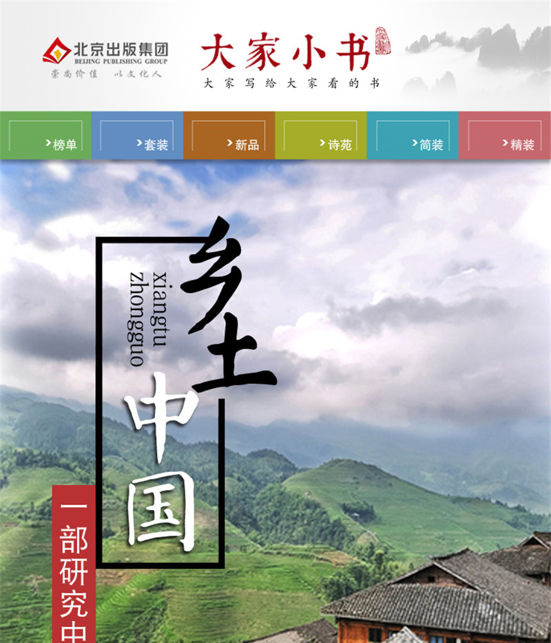 红楼梦+乡土中国2本套装 高中一年级必读书目名著 北京出版社 乡土中国费孝通