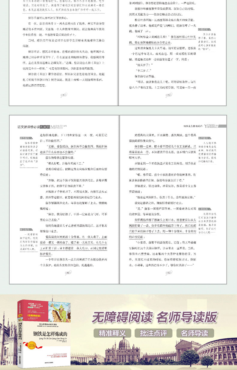 简爱 傲慢与偏见 假如给我三天光明 名人传 钢铁是怎样炼成的全套5册语文课外阅读外国名著书籍