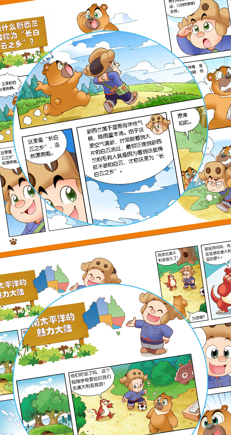 可选|熊出没熊熊乐园环游世界全套漫画图书泰国印度美英法德国日本意大利新西兰澳大利亚巴西俄罗斯瑞士篇 现货 15册