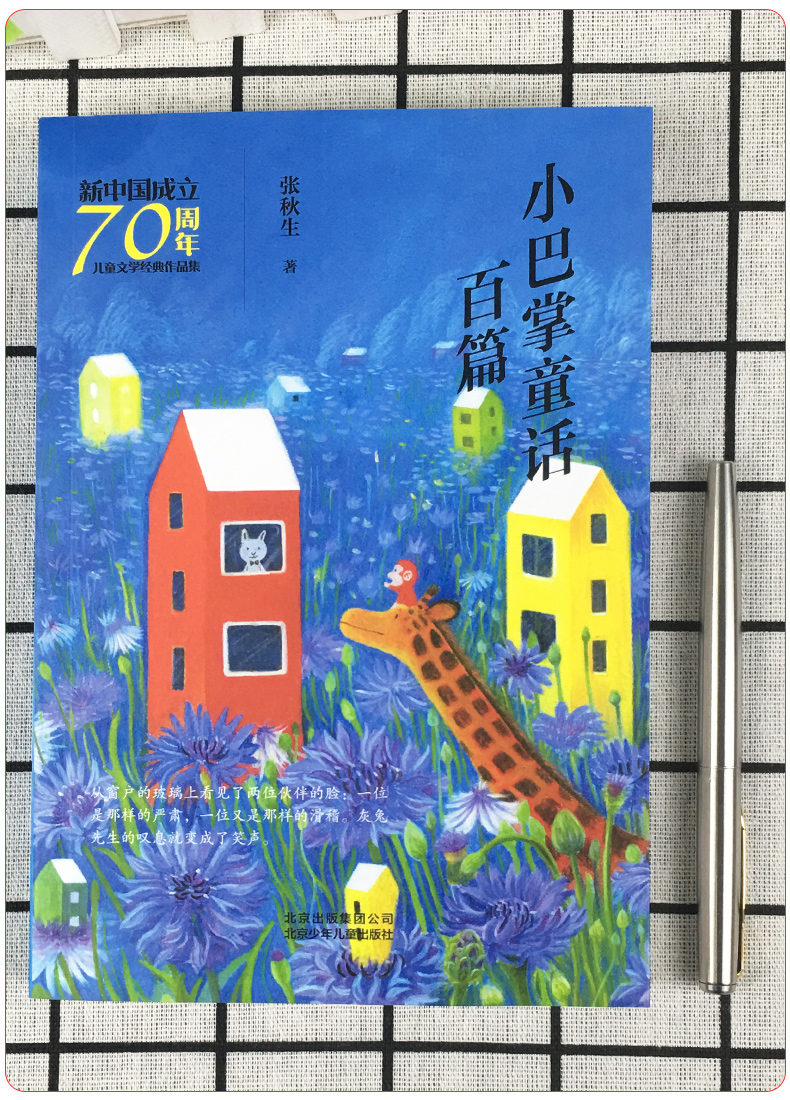新版 小巴掌童话百篇 儿童文学经典作品集一二三年级小学生课外阅读书籍老师推荐必读经典书目少儿文学