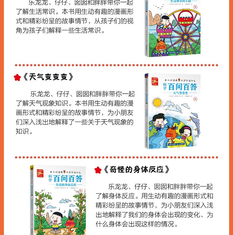 可选|半小时漫画十万个为什么 科学百问百答儿童漫画书 我的第一本科学漫画书 小学生课外科普书籍