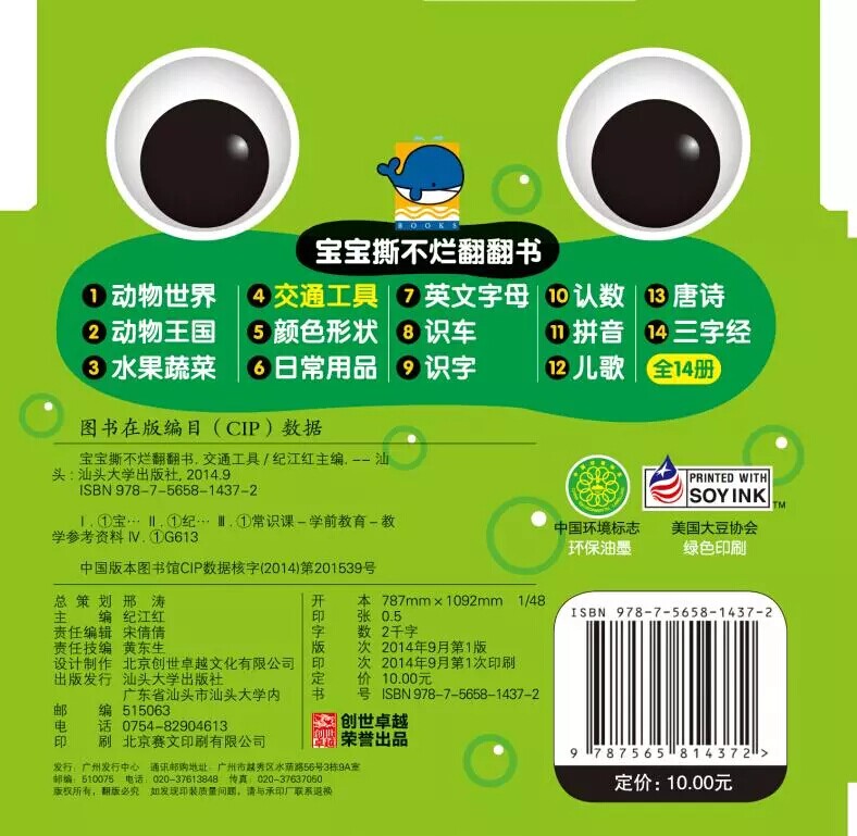 宝宝撕不烂翻翻书《交通工具》0-1-2-3岁幼儿童书启蒙早教书婴儿看图认识交通工