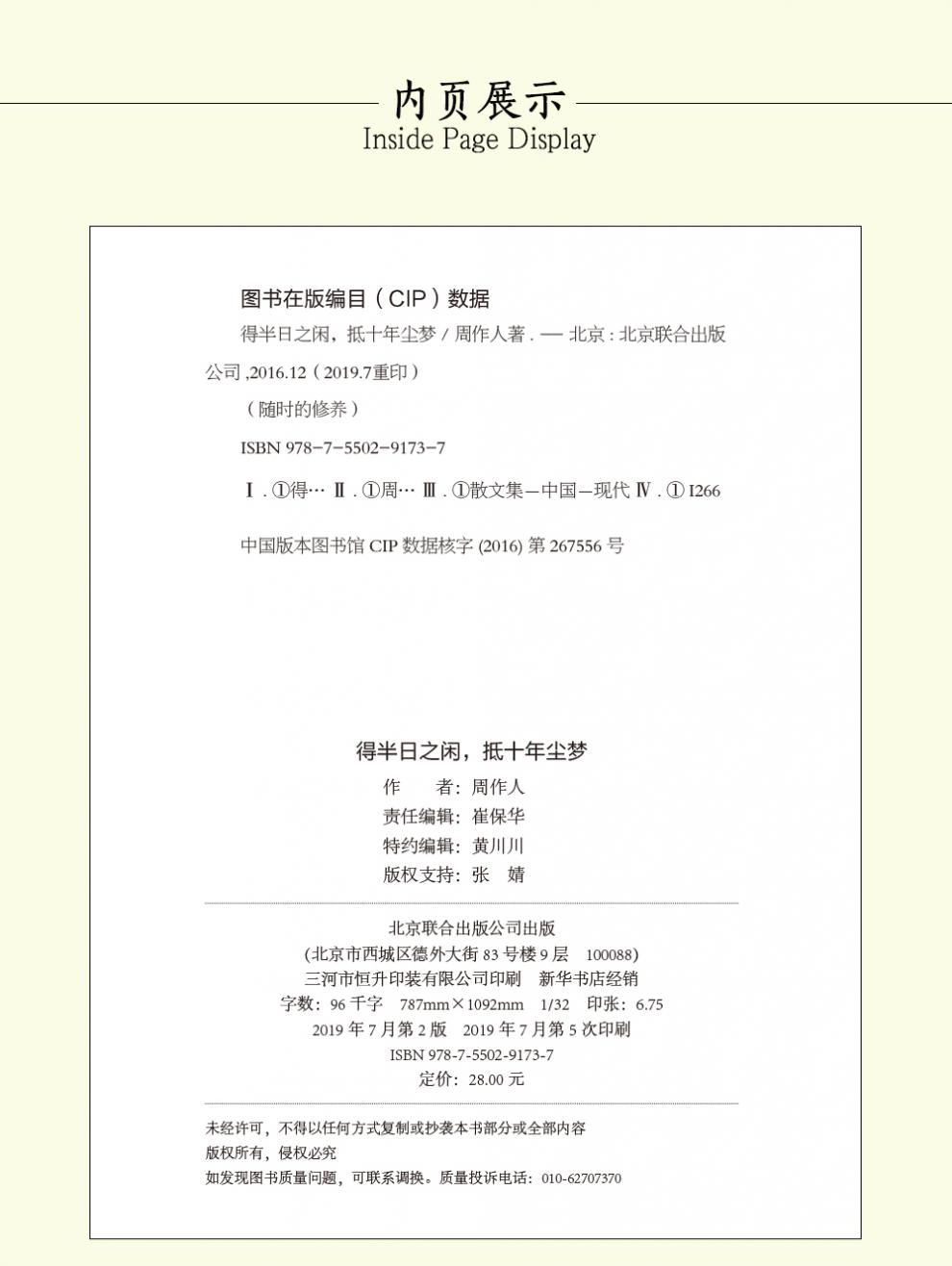 得半日之闲抵十年尘梦