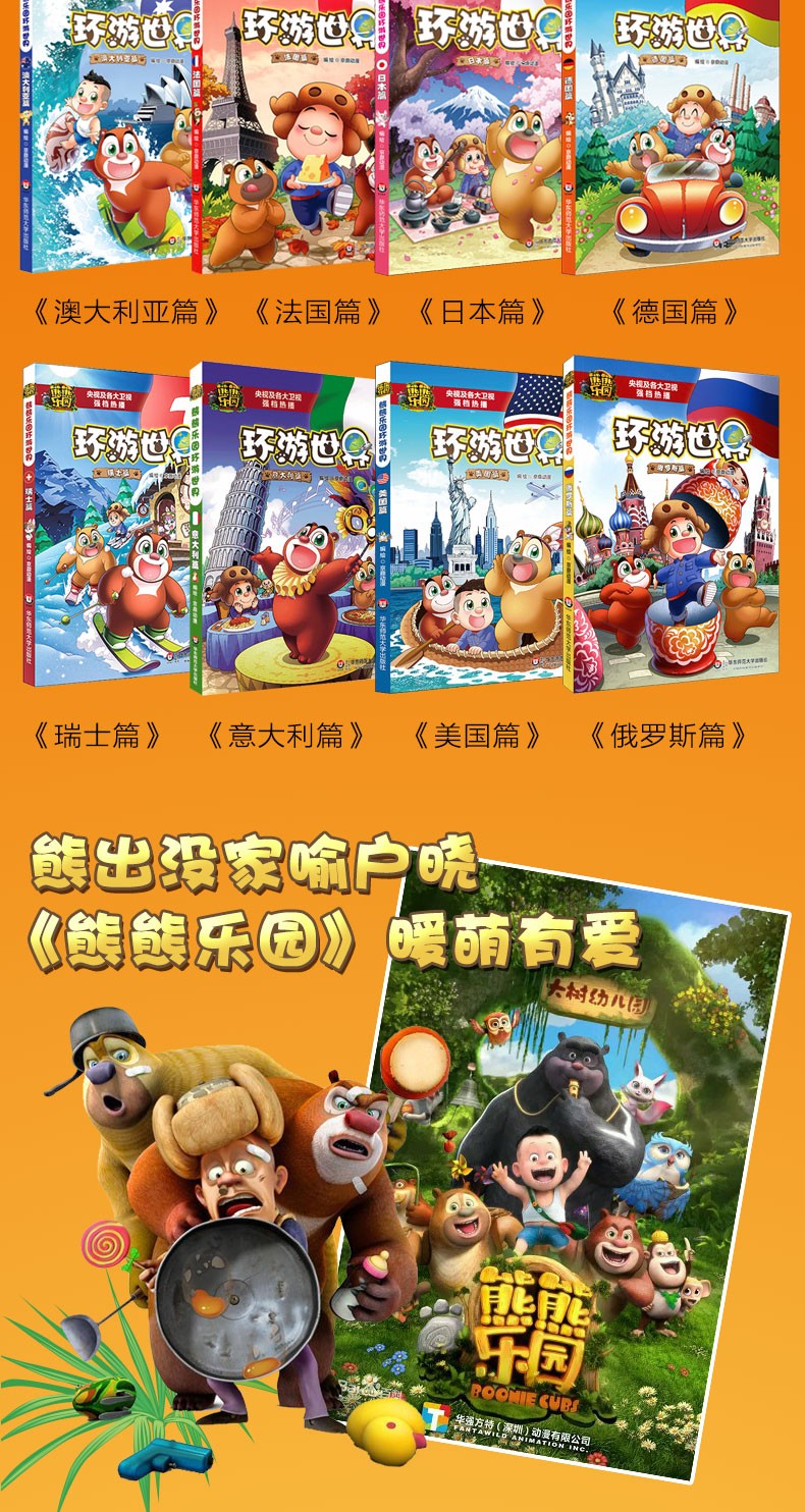 可选|熊出没熊熊乐园环游世界全套漫画图书泰国印度美英法德国日本意大利新西兰澳大利亚巴西俄罗斯瑞士篇 现货 15册