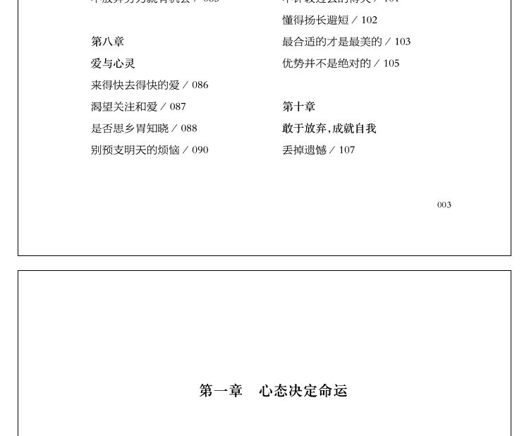 正版 心灵鸡汤 心灵与修养成功经典青春励志文学书籍 心灵鸡汤