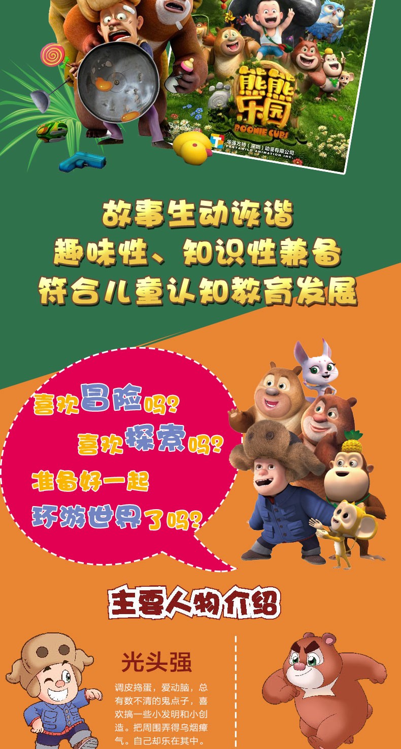 可选|熊出没熊熊乐园环游世界全套漫画图书泰国印度美英法德国日本意大利新西兰澳大利亚巴西俄罗斯瑞士篇 现货 15册