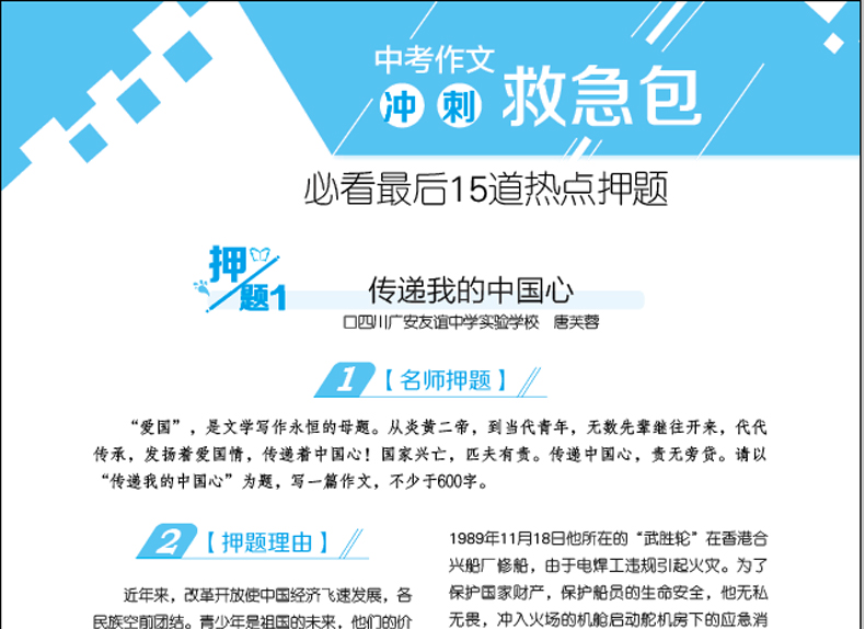 现货！意林 2020年中考作文冲刺热点押题素材 中考作文指导书备战2020 中考押题宝典