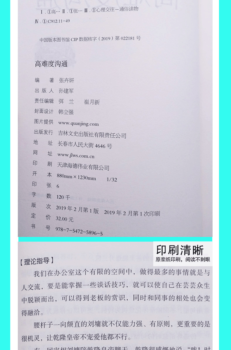 高难度沟通说话技巧的书自我实现励志成功谈话锻炼人际沟通口才训练能力销售高难度对话高人气交流职场书