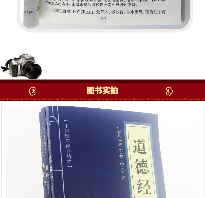 山海经 易经 道德经 全译全注全解白话文共3本 中国古代宗教哲学 国学经典书籍