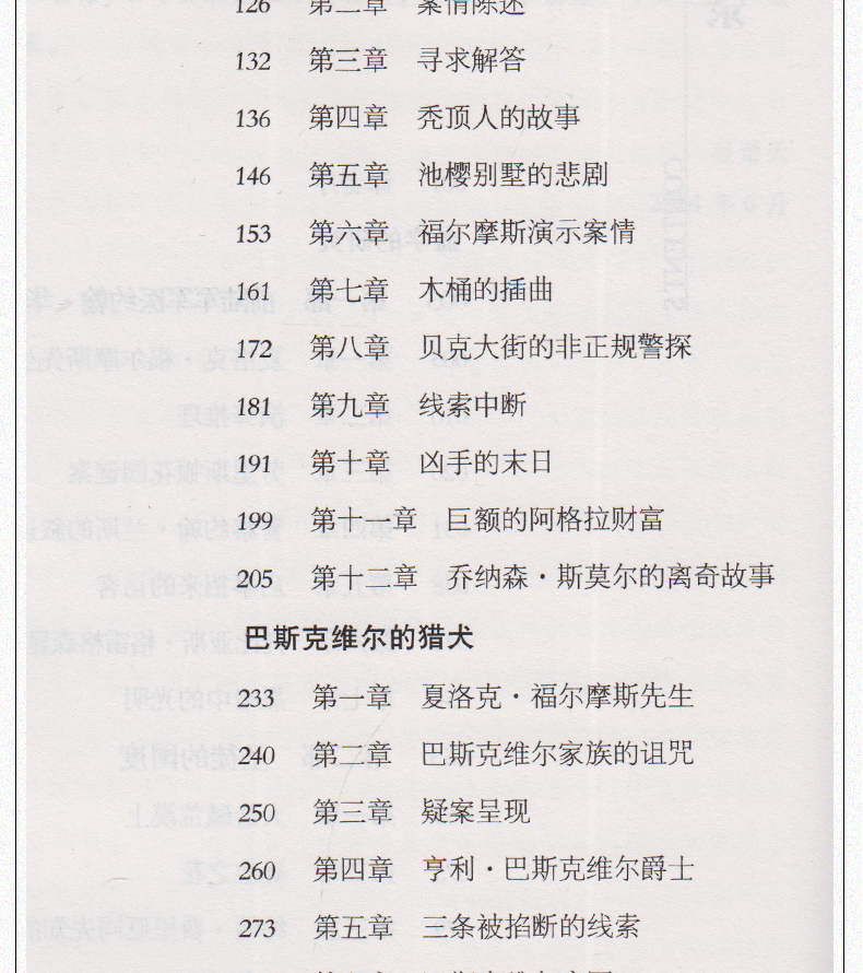 福尔摩斯探案全集书正版全译本中文完整版全集原版原著 侦探推理小说 探案悬疑小说书籍 柯南道尔小学生版