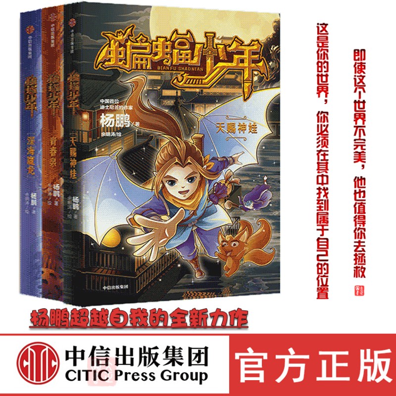 现货！可选|蝙蝠少年123 装在口袋里的爸爸校园三剑客杨鹏著 直面人性探索和追寻自我的价值预售 蝙蝠少年3册