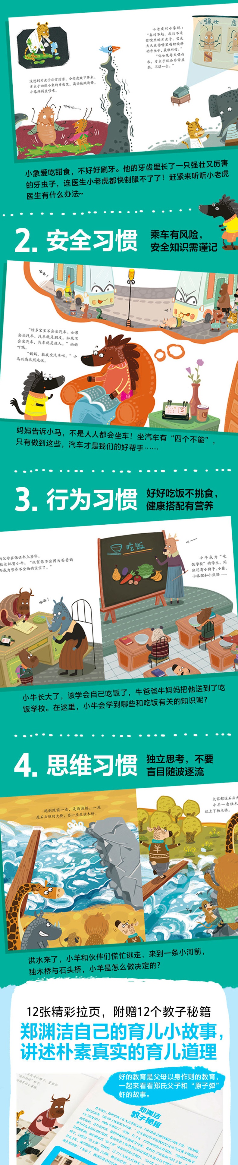 郑渊洁给孙女的好习惯书：十二生肖童话绘本(全12册) 郑渊洁 著 中信出版社图书 预售